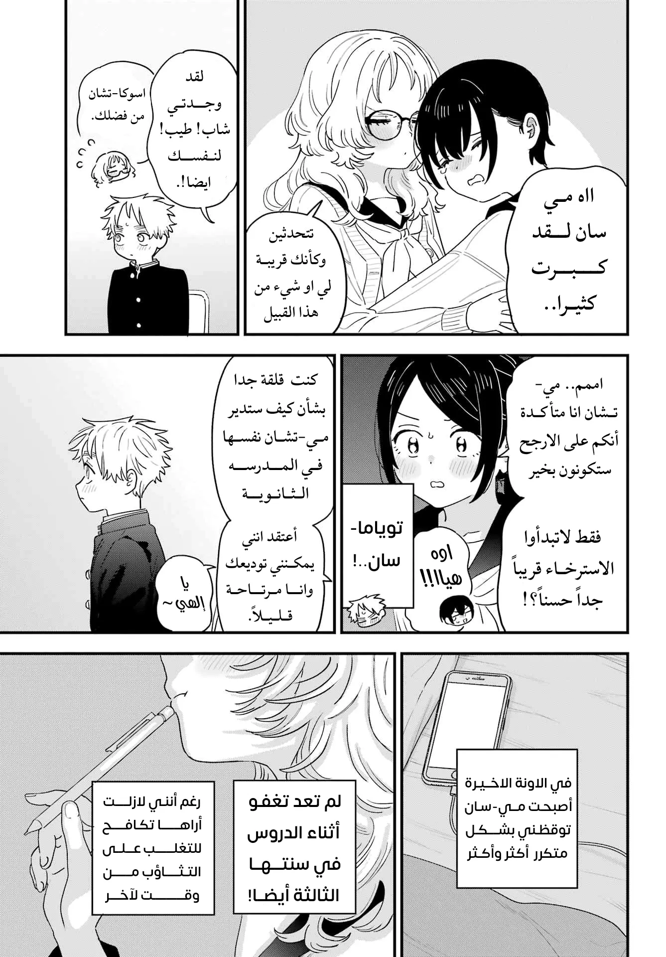Read Sukinako ga Megane wo Wasureta AR Manga Online