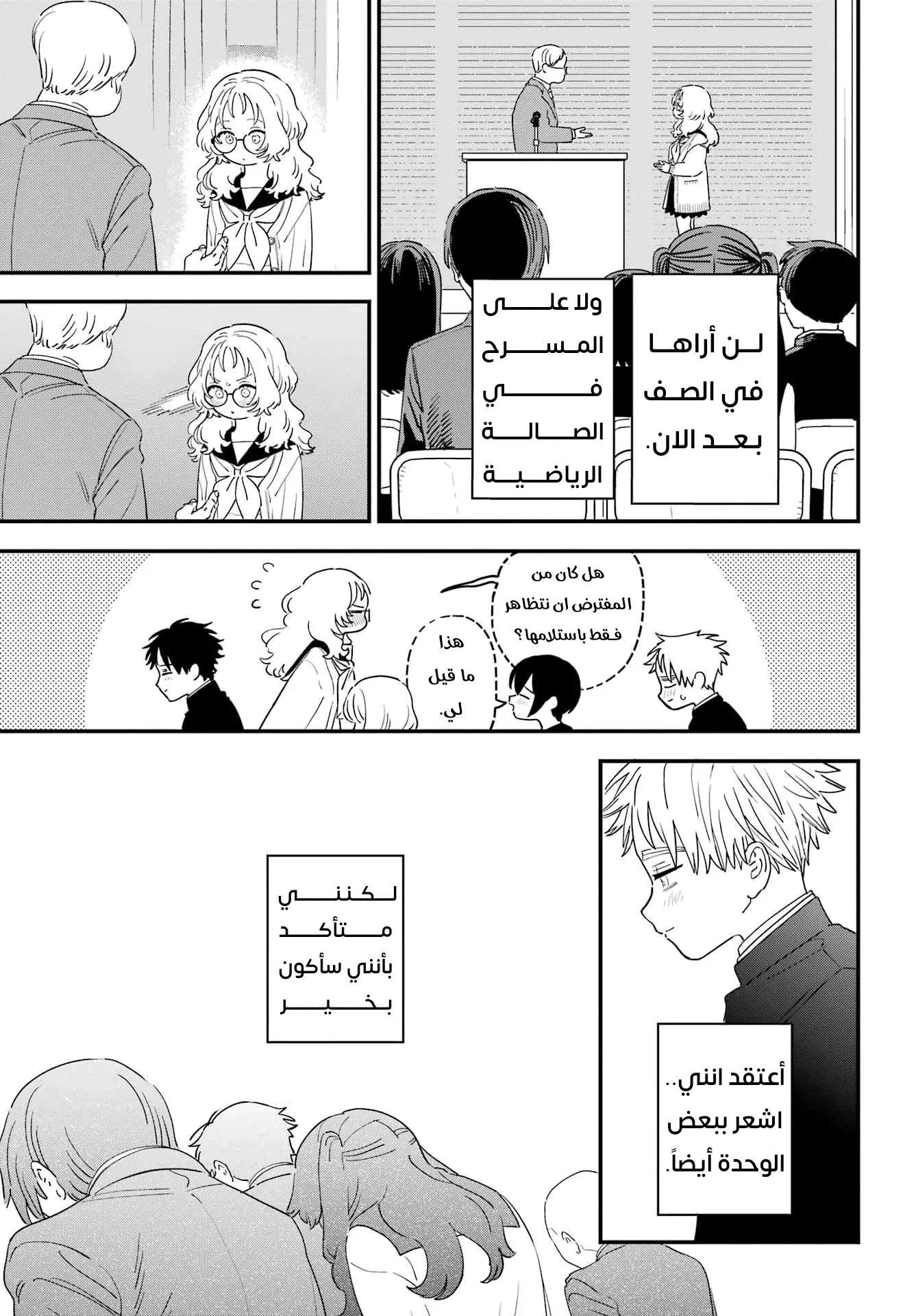 Read Sukinako ga Megane wo Wasureta AR Manga Online