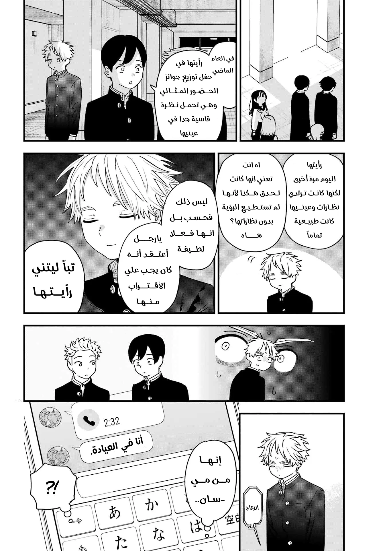 Read Sukinako ga Megane wo Wasureta AR Manga Online
