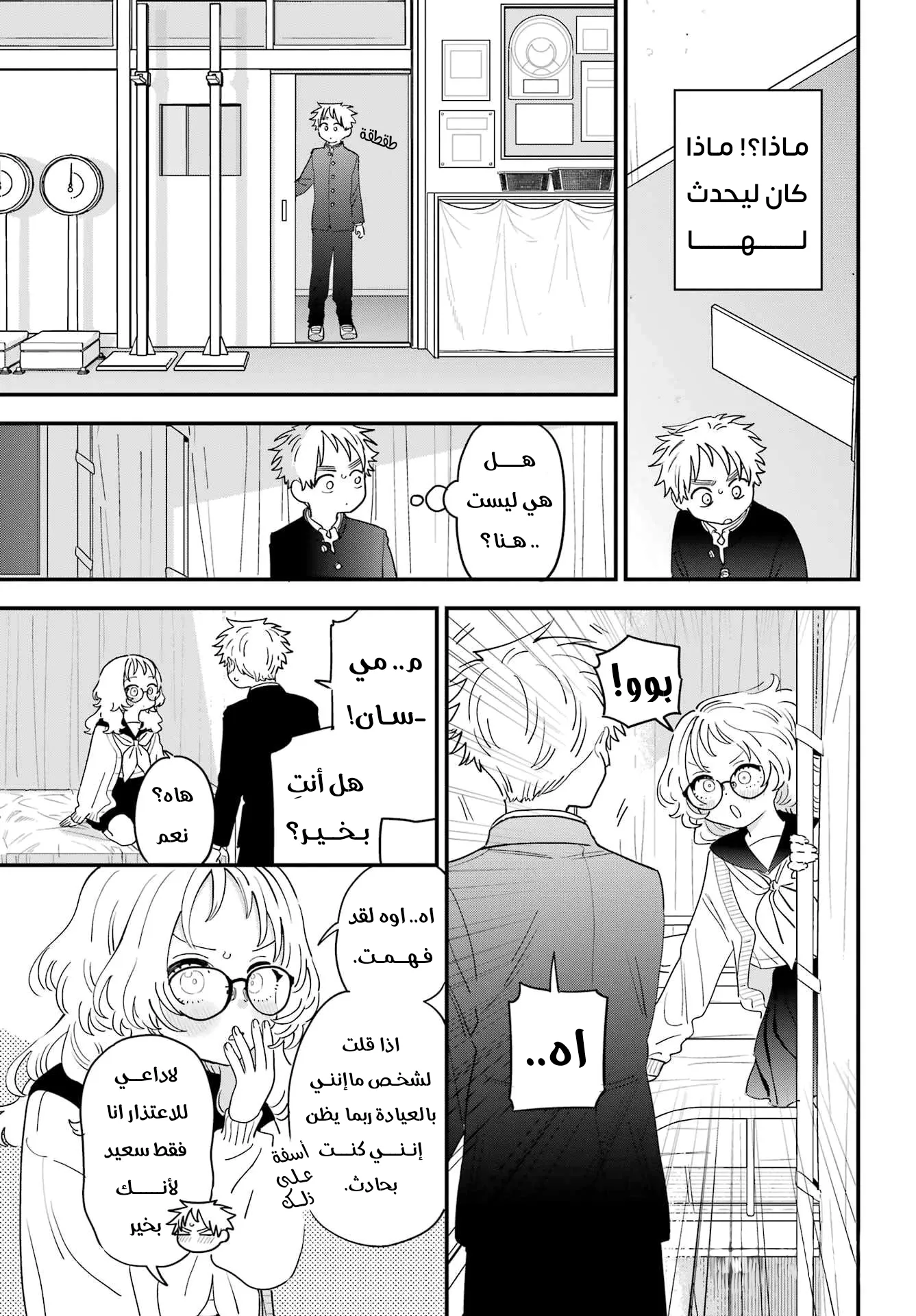 Read Sukinako ga Megane wo Wasureta AR Manga Online