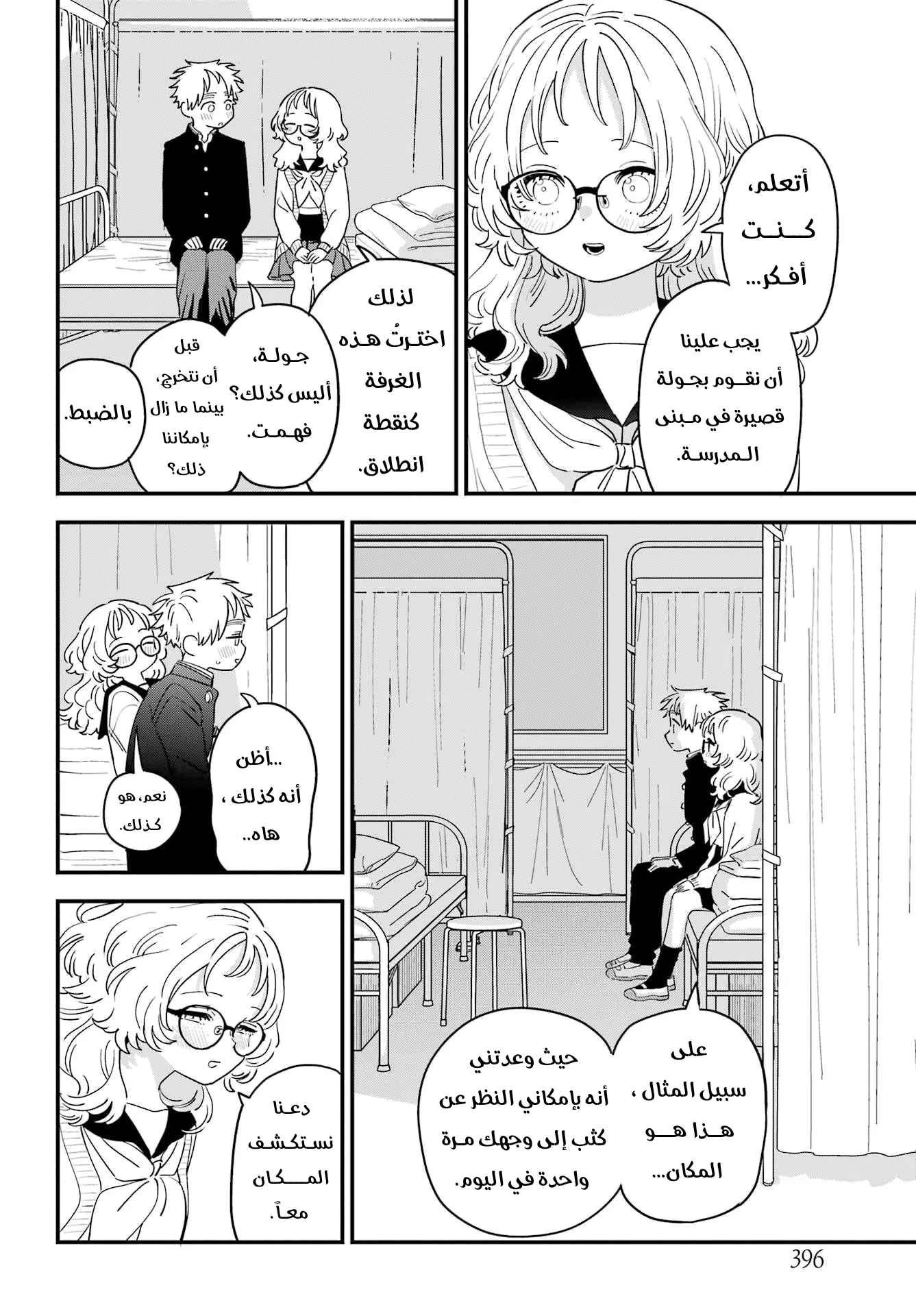 Read Sukinako ga Megane wo Wasureta AR Manga Online