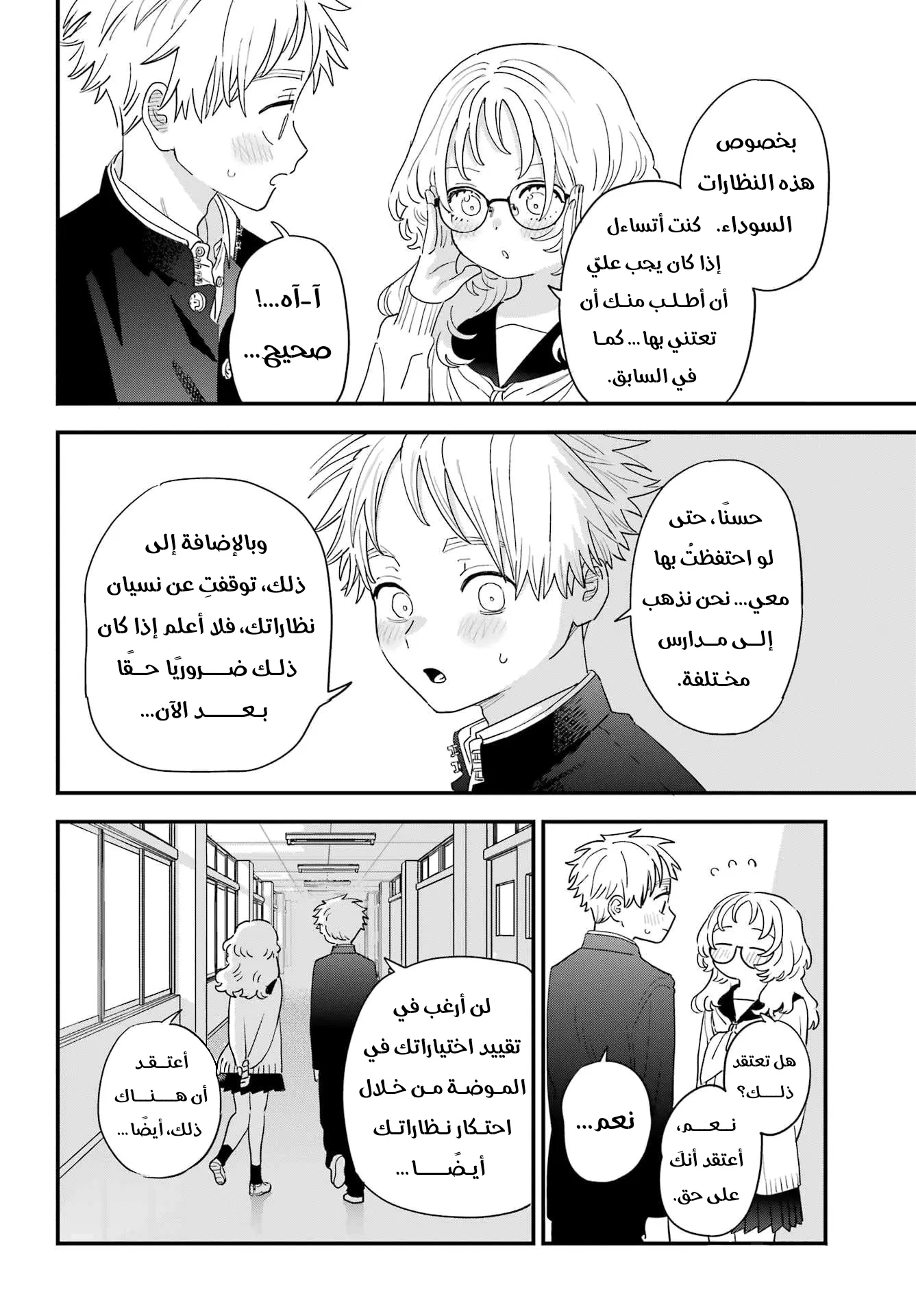 Read Sukinako ga Megane wo Wasureta AR Manga Online
