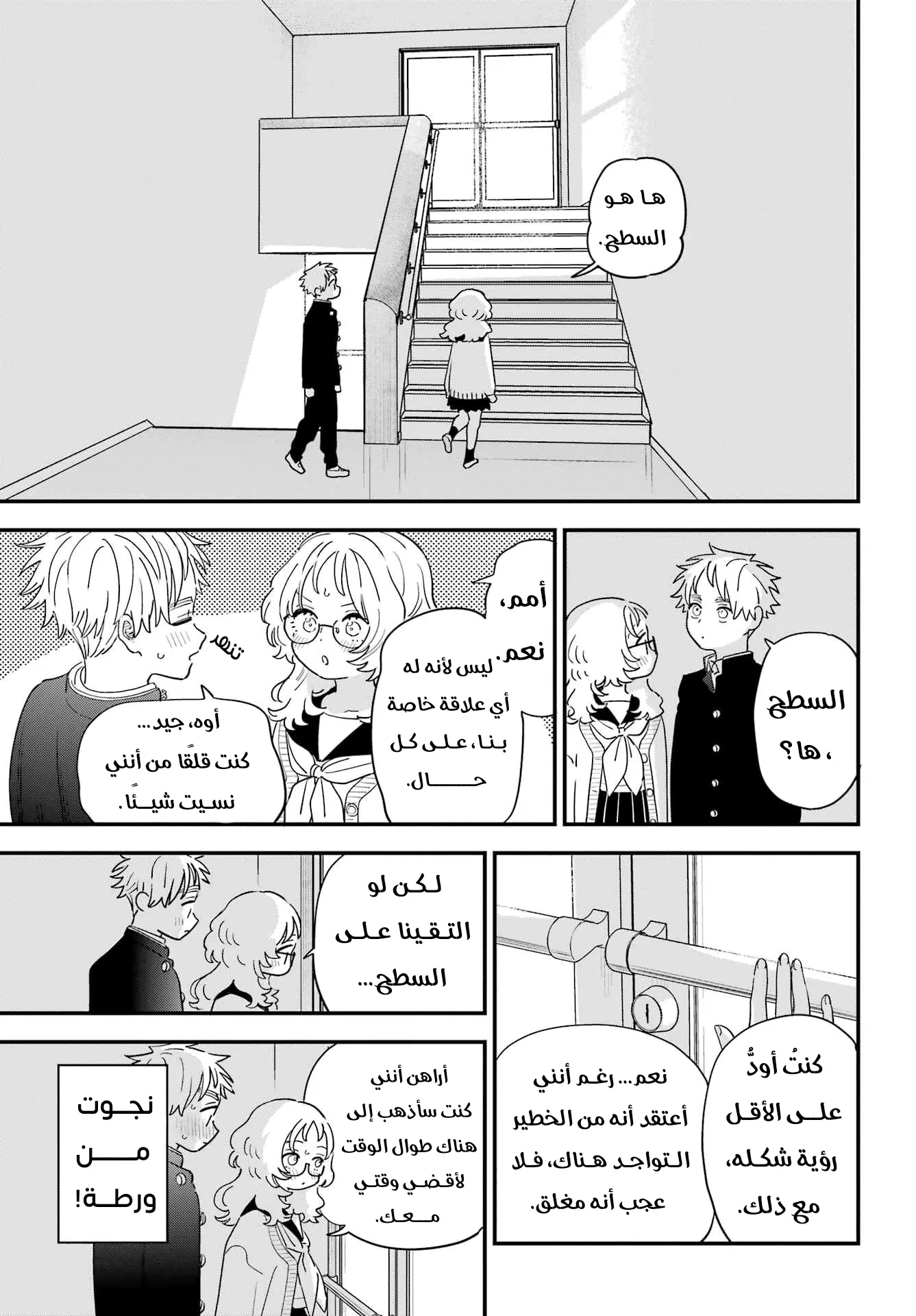 Read Sukinako ga Megane wo Wasureta AR Manga Online
