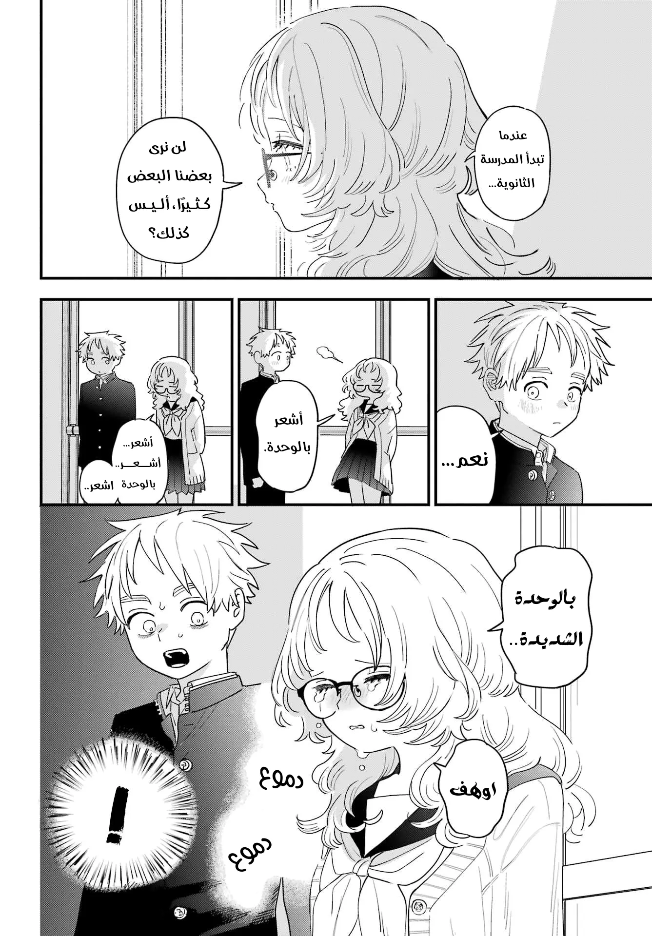 Read Sukinako ga Megane wo Wasureta AR Manga Online
