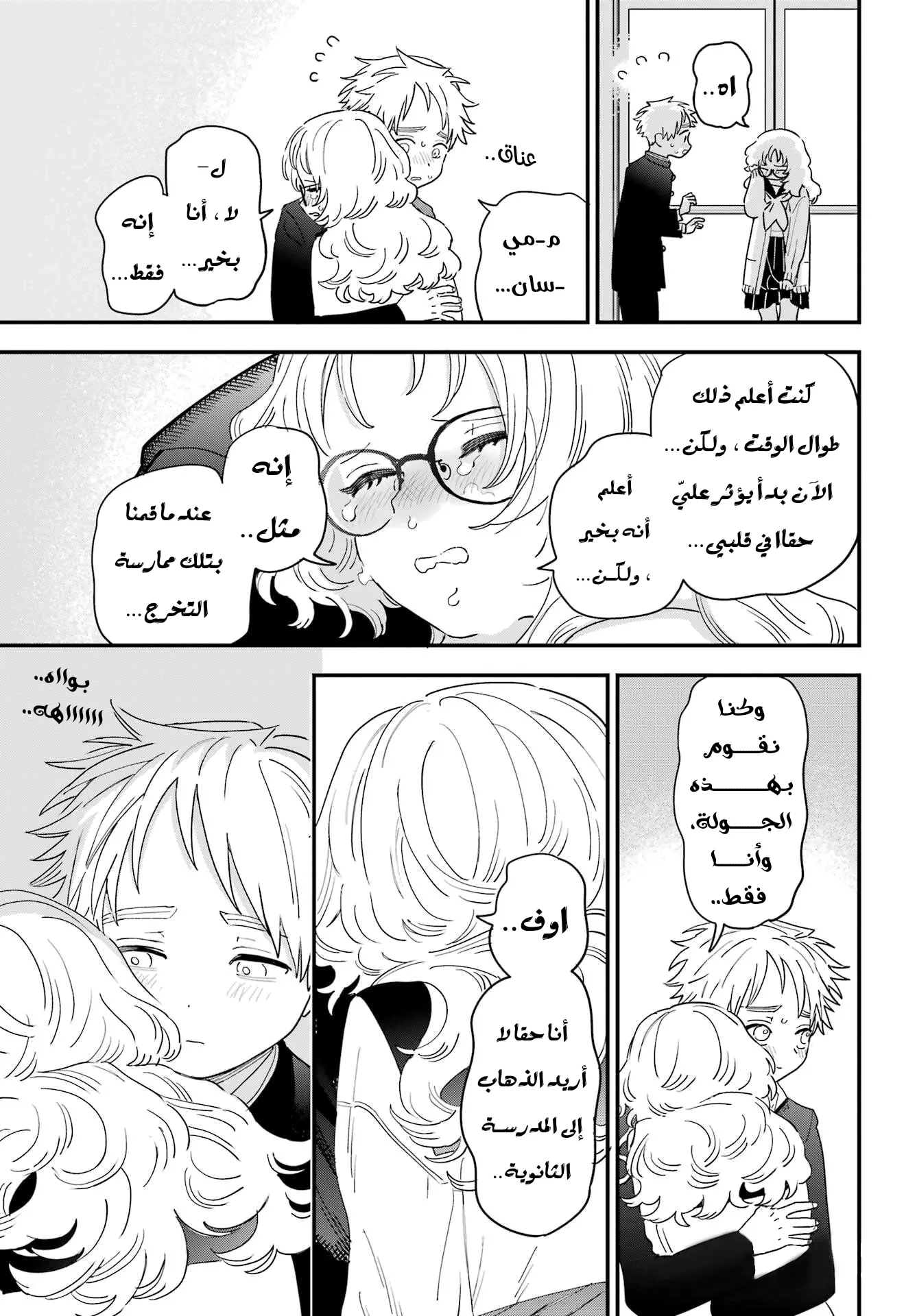 Read Sukinako ga Megane wo Wasureta AR Manga Online