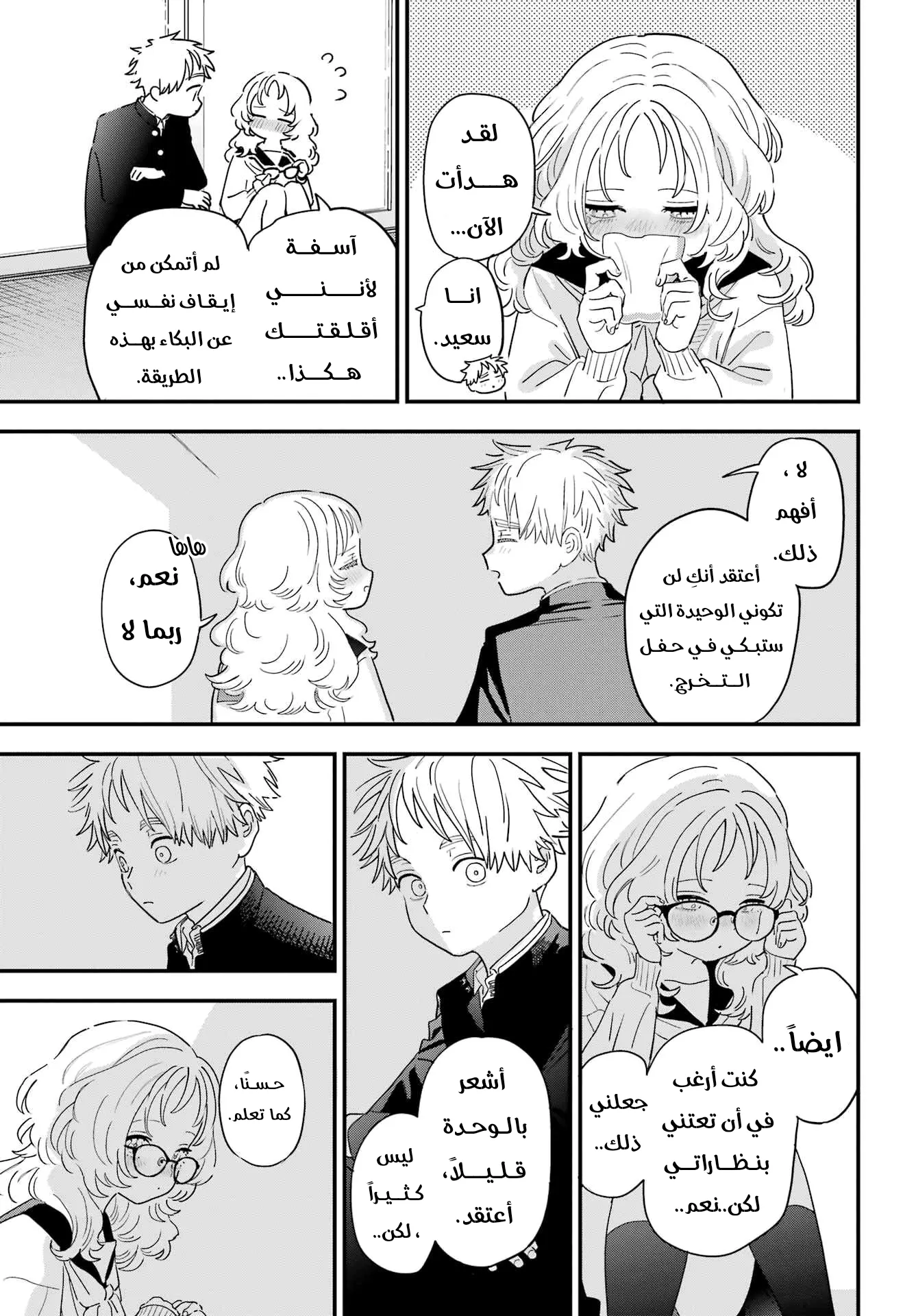 Read Sukinako ga Megane wo Wasureta AR Manga Online