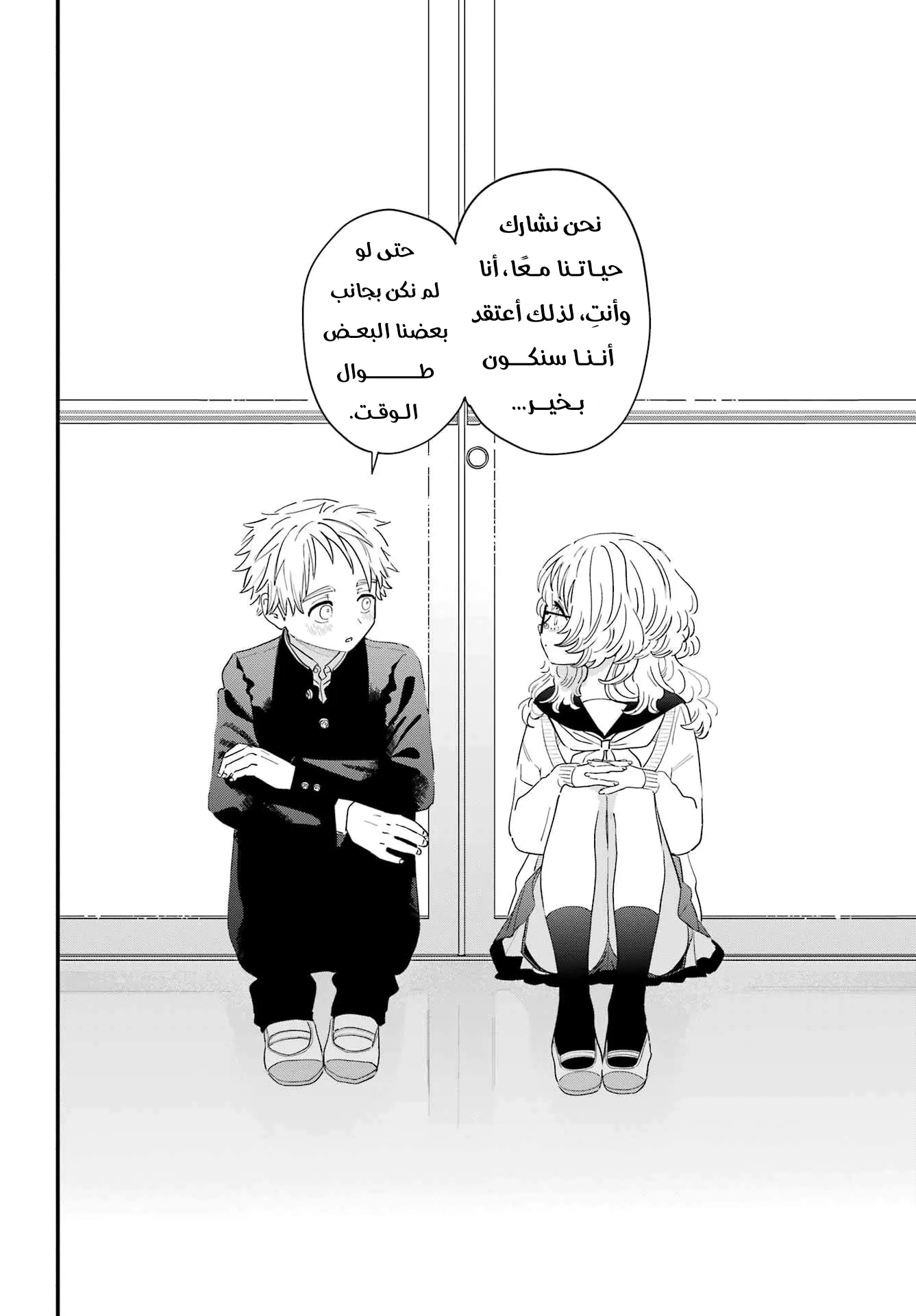 Read Sukinako ga Megane wo Wasureta AR Manga Online