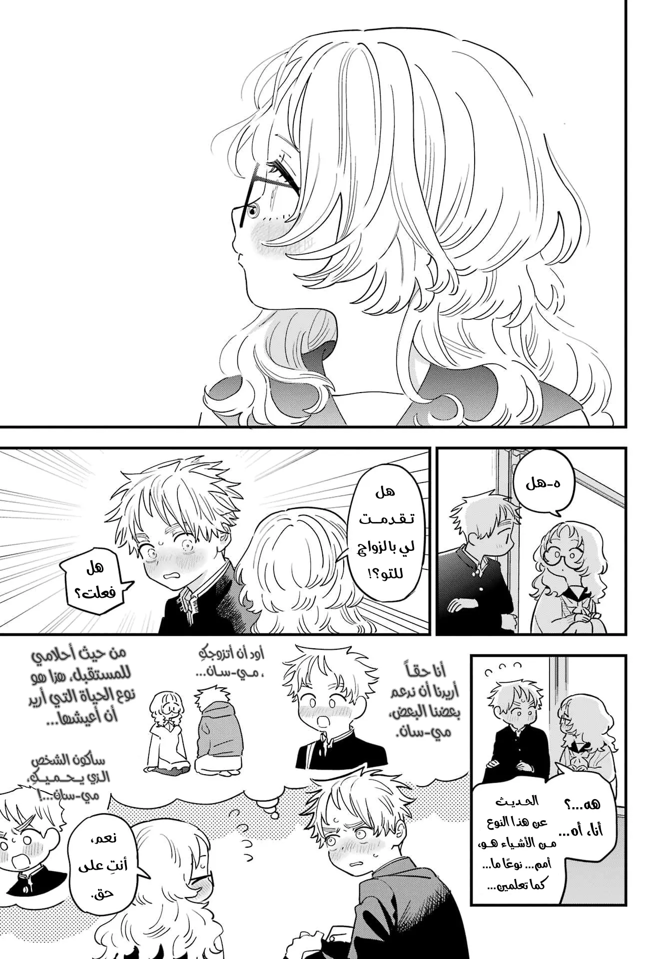Read Sukinako ga Megane wo Wasureta AR Manga Online