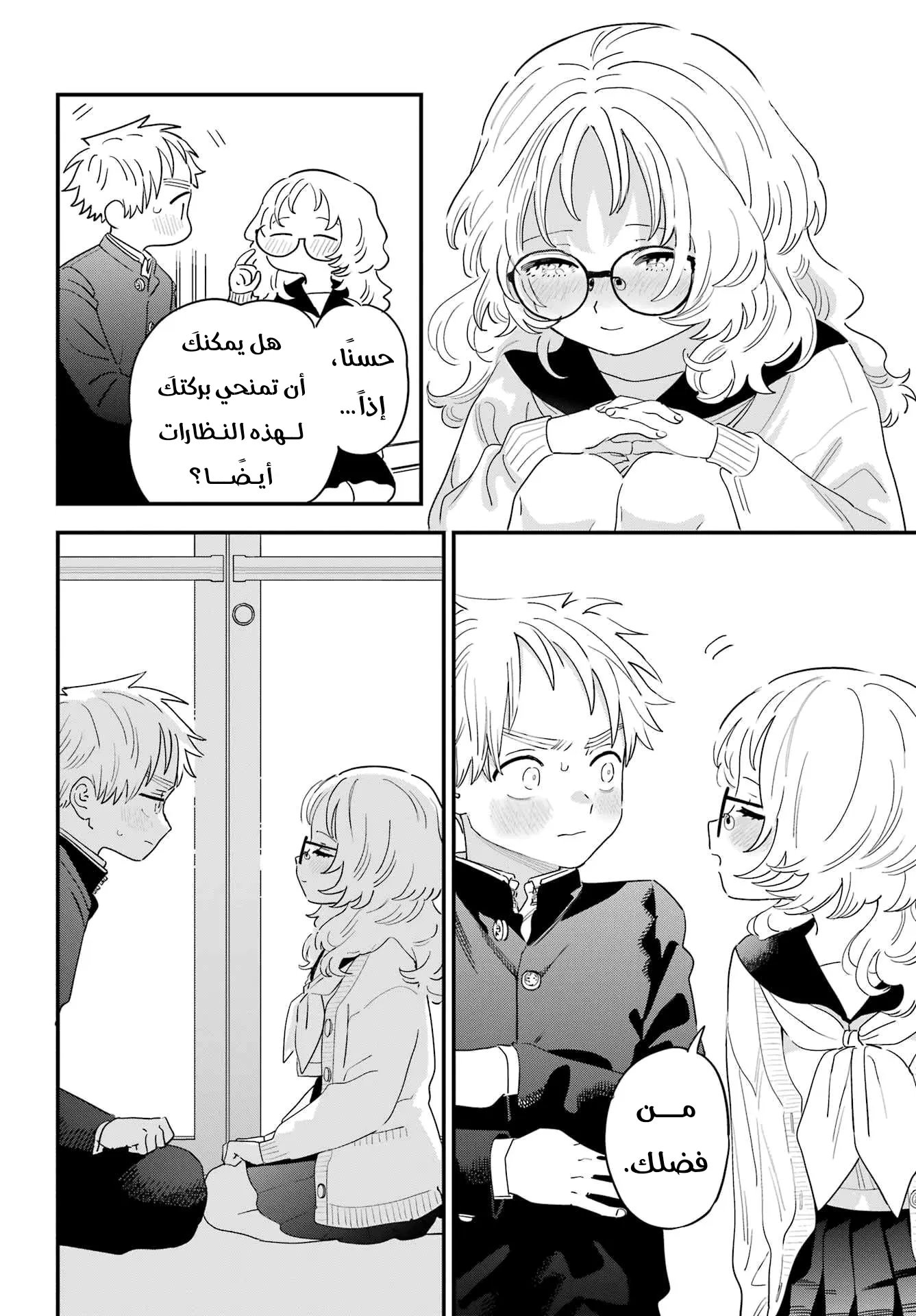 Read Sukinako ga Megane wo Wasureta AR Manga Online