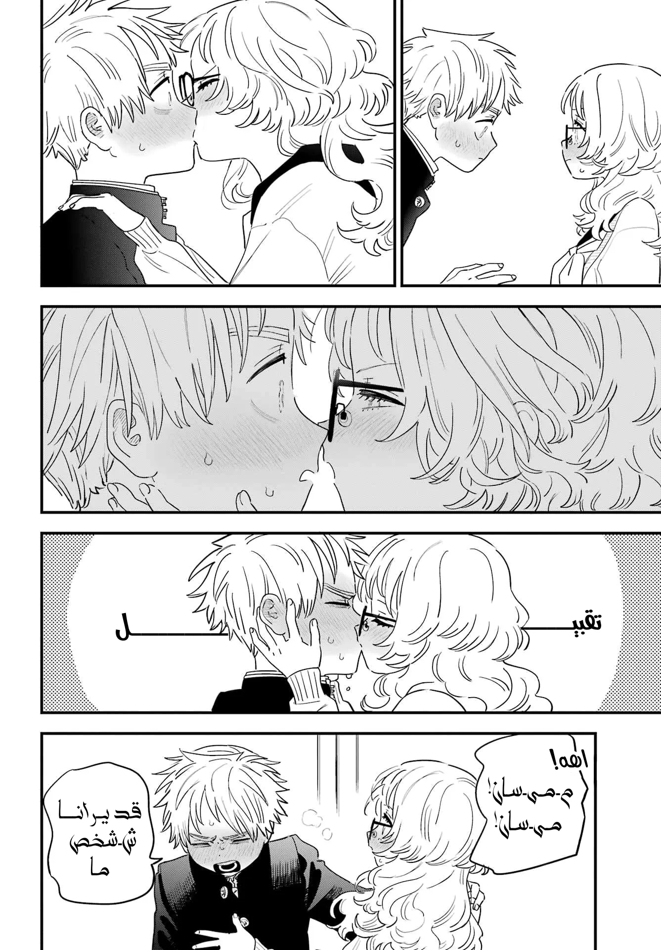 Read Sukinako ga Megane wo Wasureta AR Manga Online