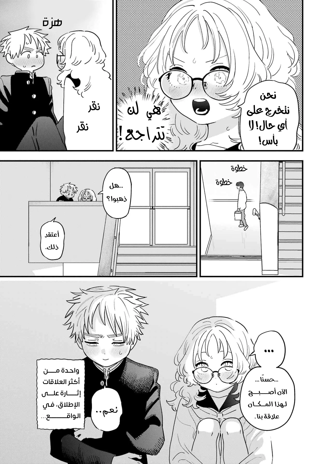 Read Sukinako ga Megane wo Wasureta AR Manga Online