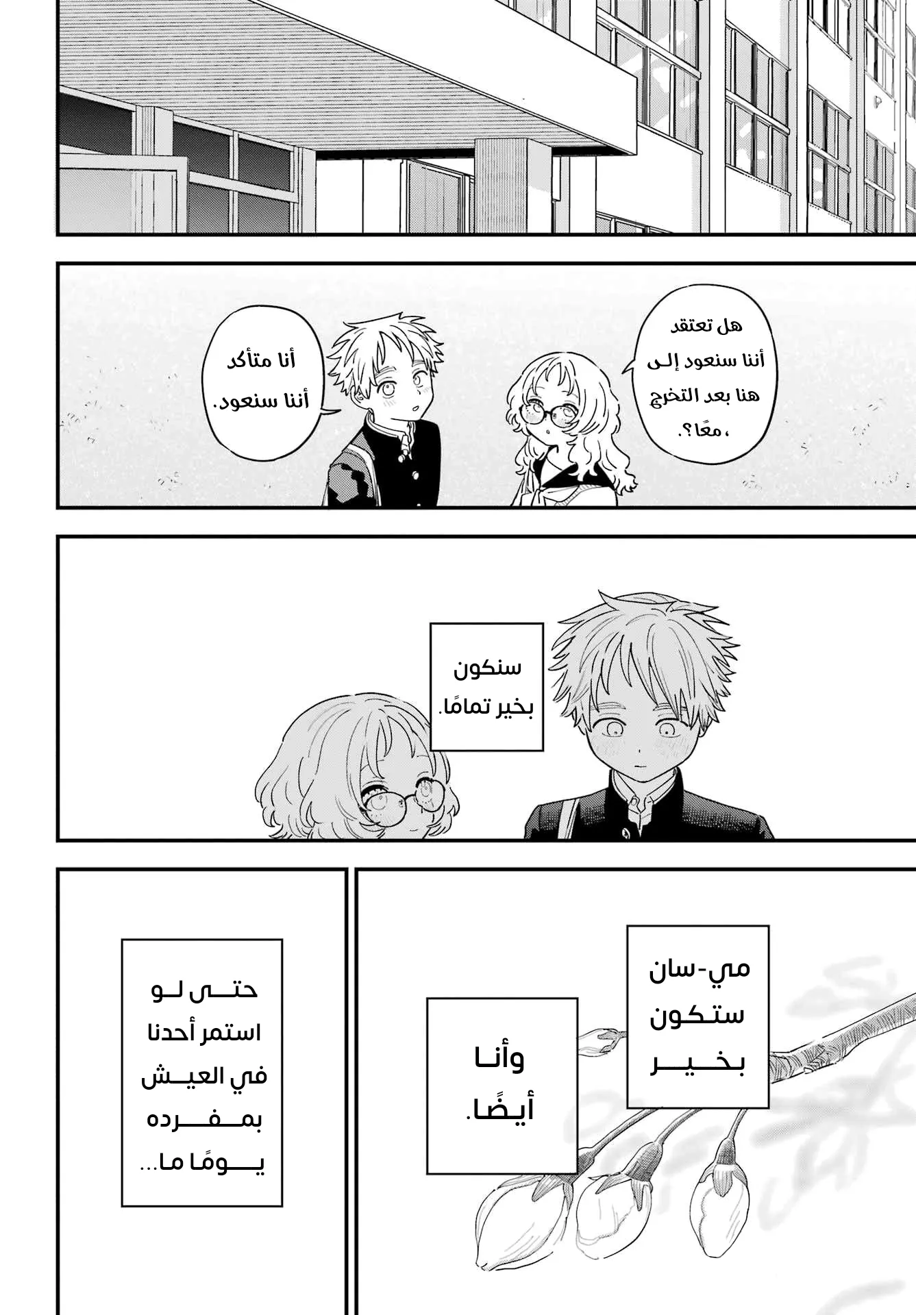 Read Sukinako ga Megane wo Wasureta AR Manga Online