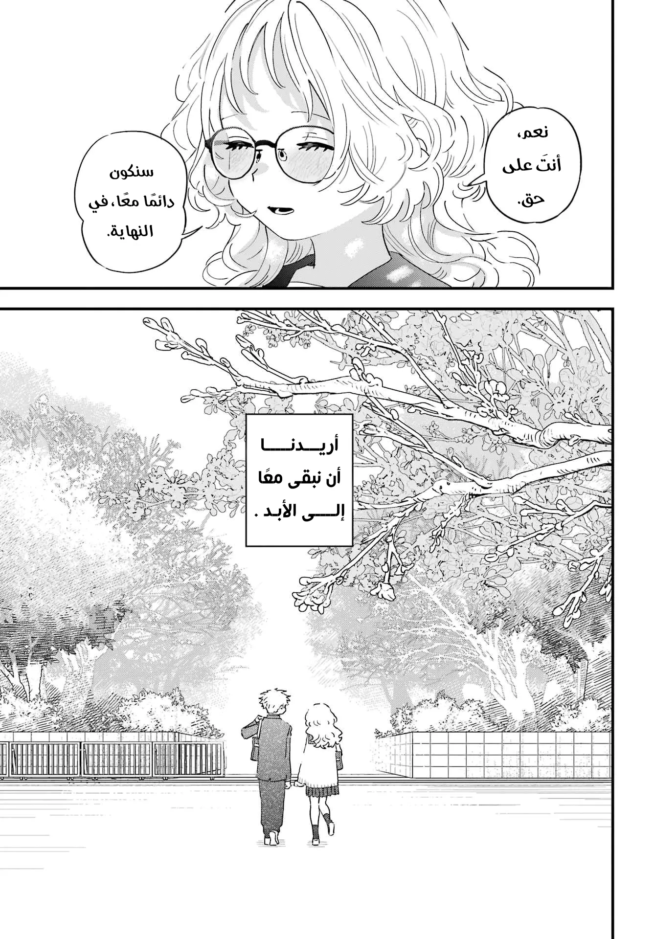 Read Sukinako ga Megane wo Wasureta AR Manga Online