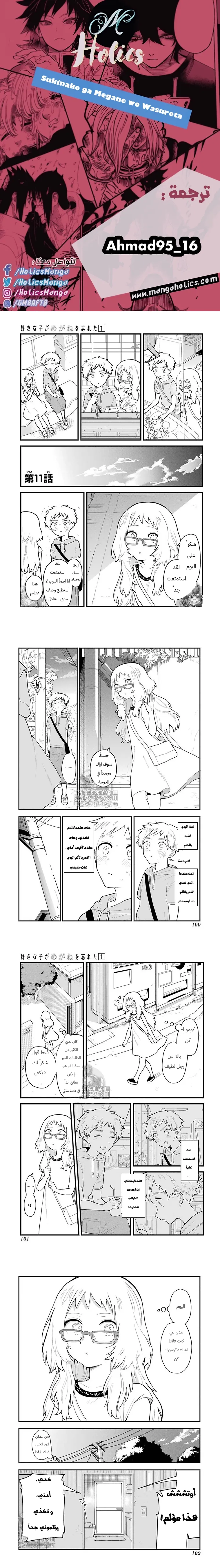 Read Sukinako ga Megane wo Wasureta AR Manga Online