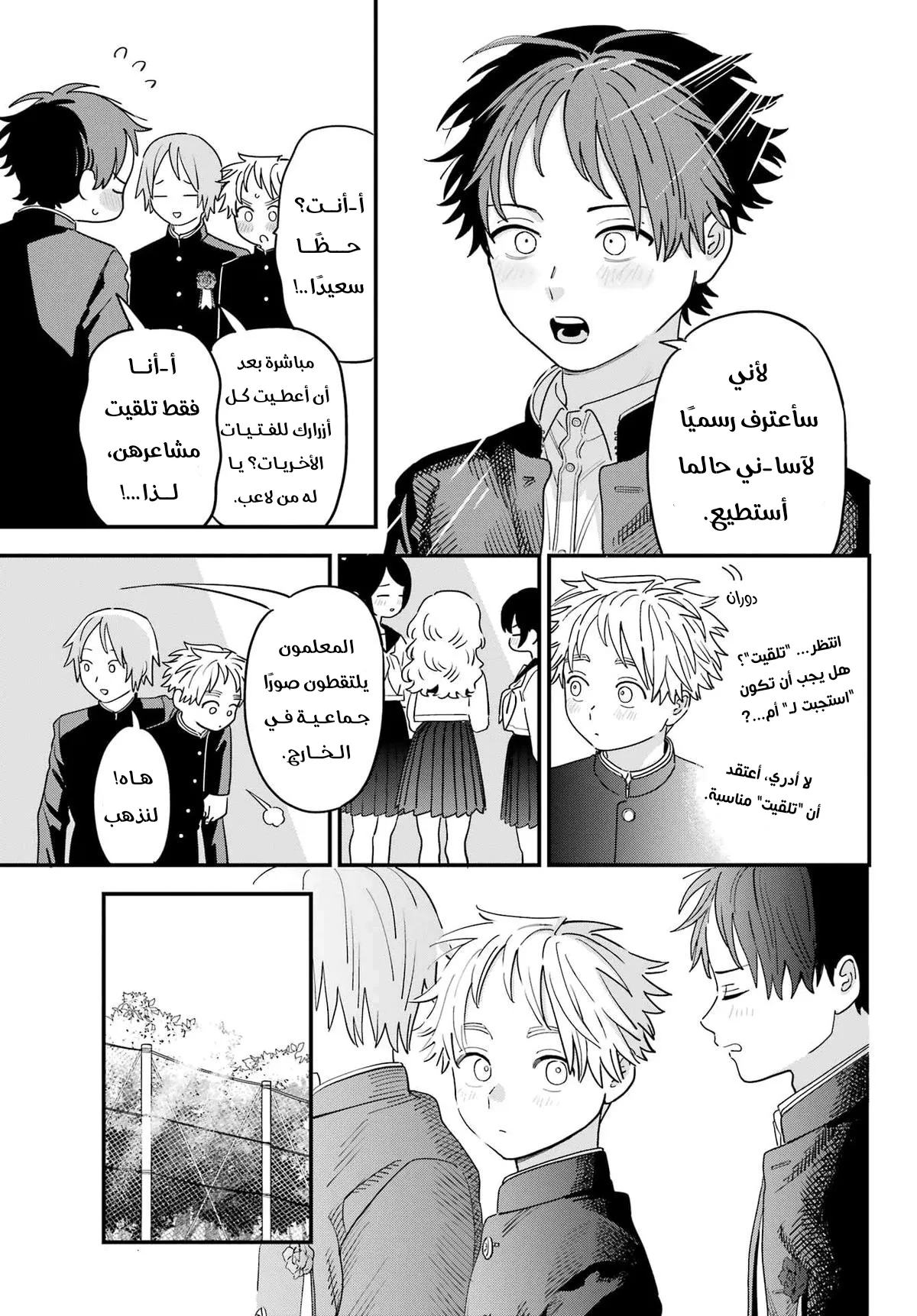 Read Sukinako ga Megane wo Wasureta AR Manga Online