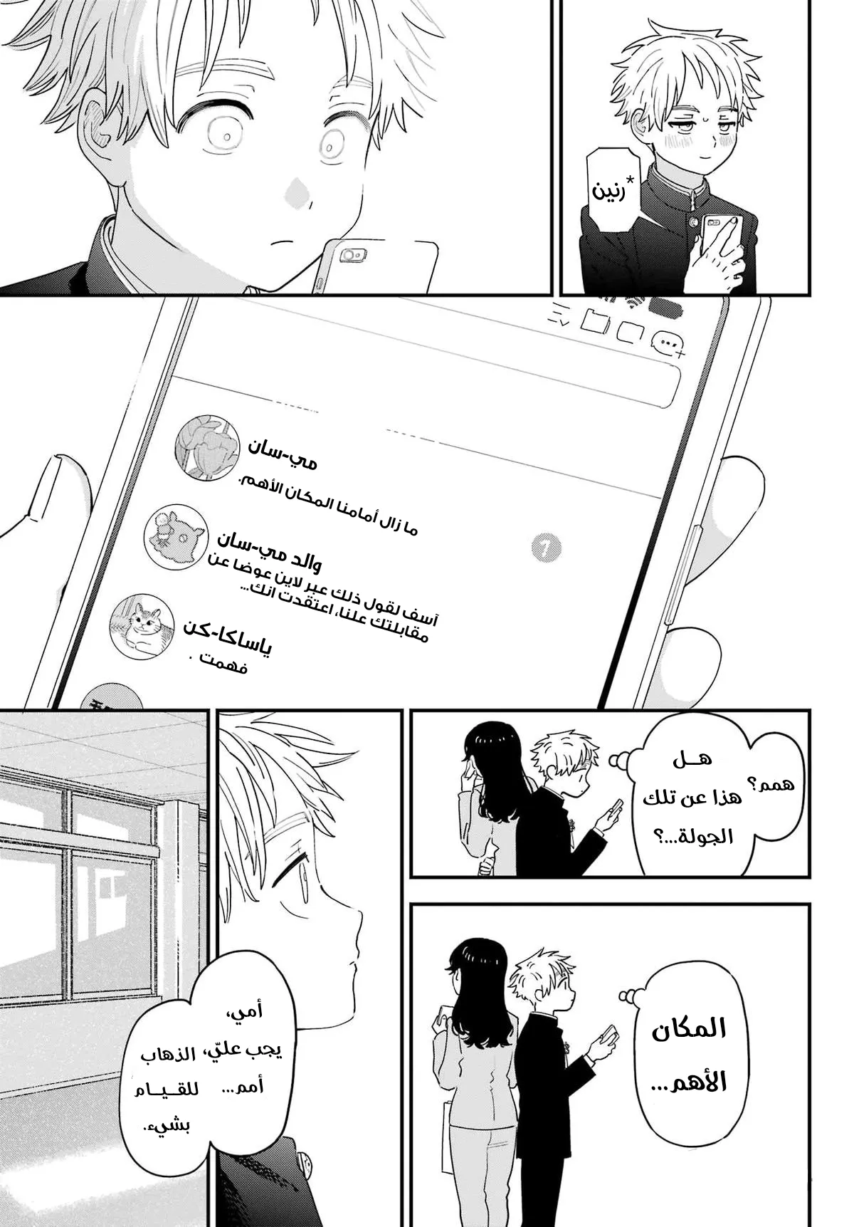 Read Sukinako ga Megane wo Wasureta AR Manga Online