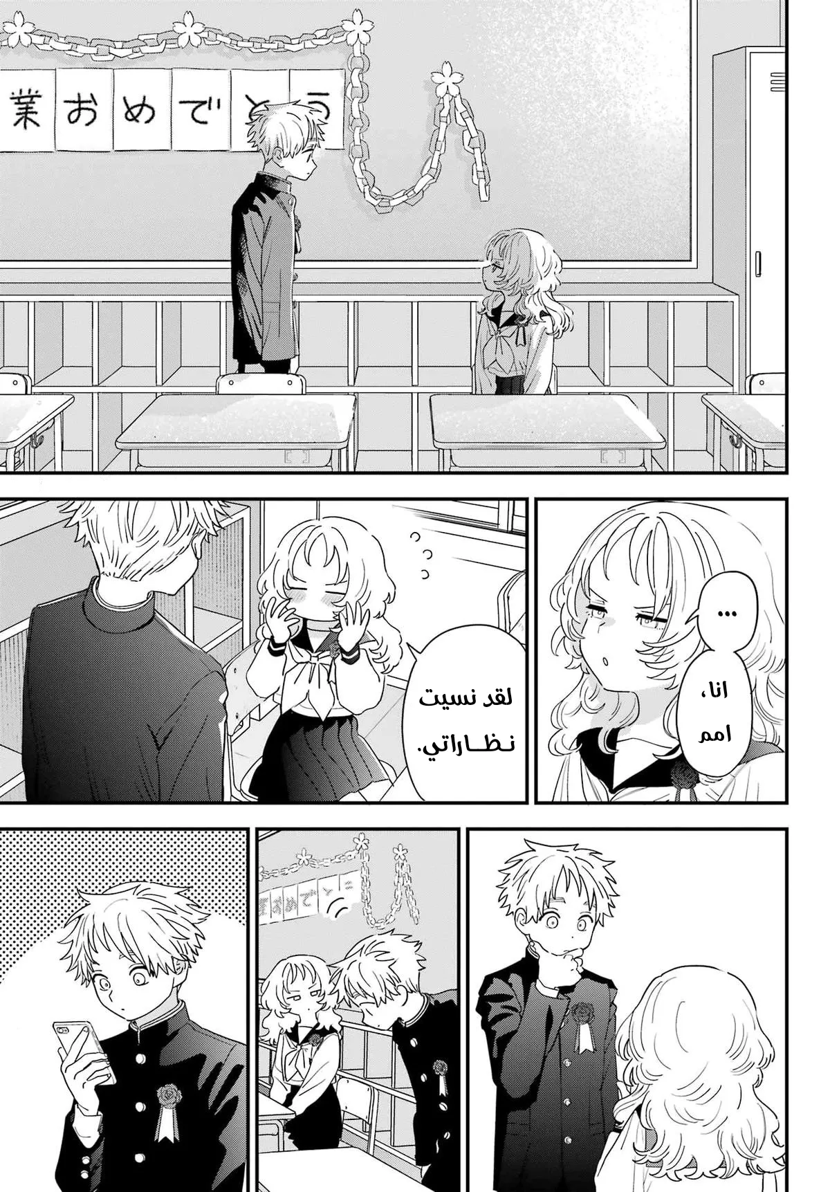 Read Sukinako ga Megane wo Wasureta AR Manga Online