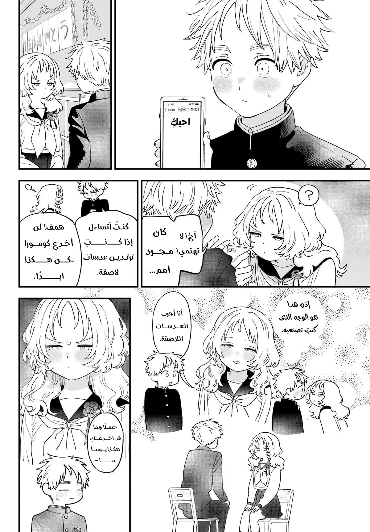 Read Sukinako ga Megane wo Wasureta AR Manga Online