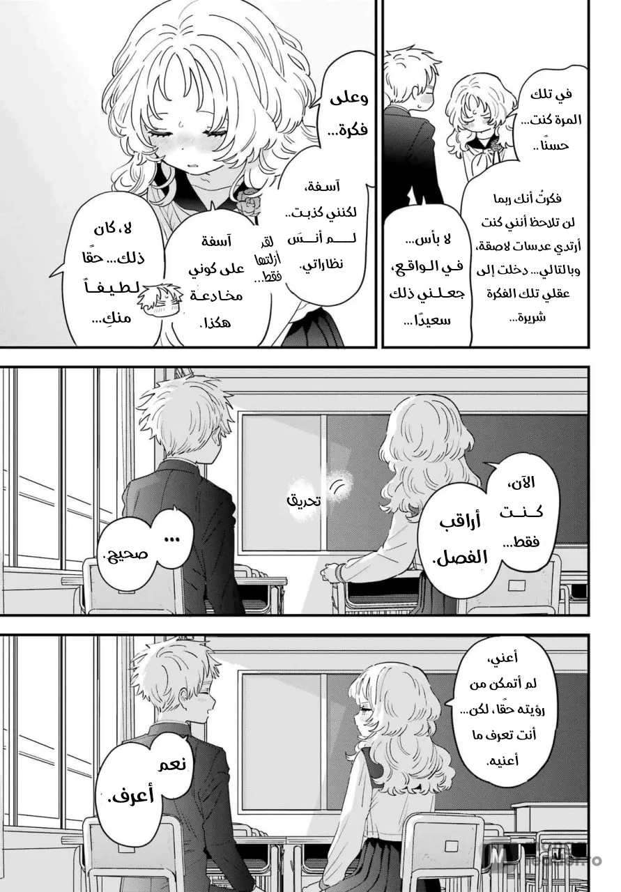 Read Sukinako ga Megane wo Wasureta AR Manga Online