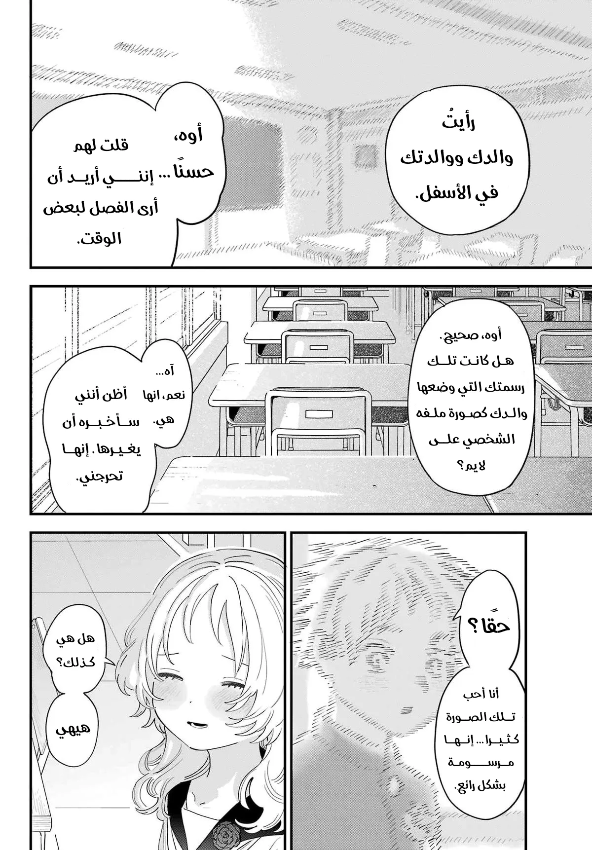 Read Sukinako ga Megane wo Wasureta AR Manga Online