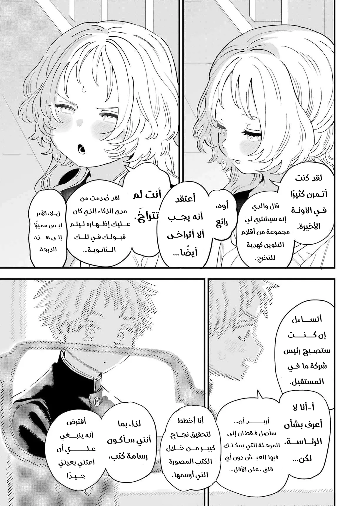Read Sukinako ga Megane wo Wasureta AR Manga Online