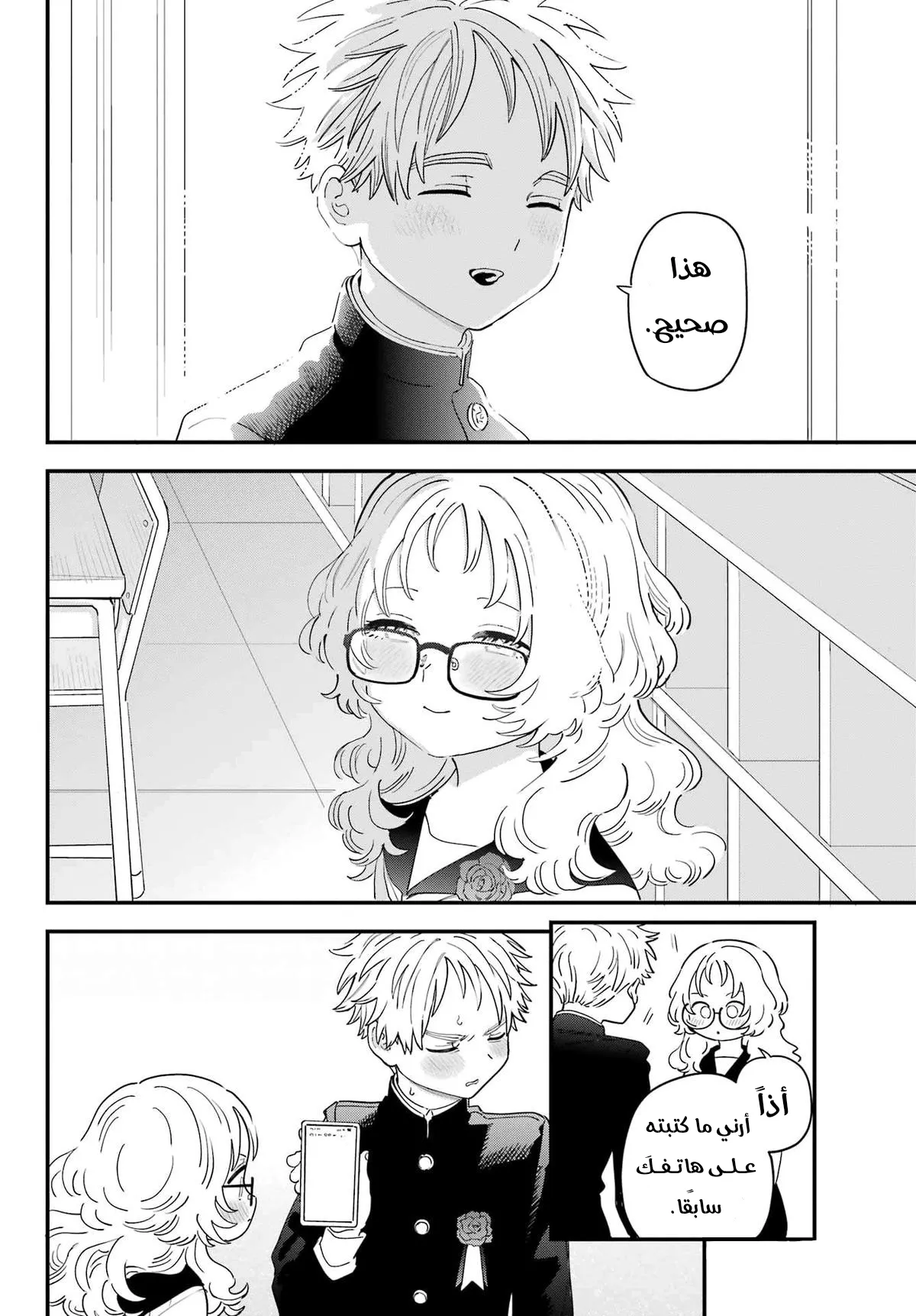 Read Sukinako ga Megane wo Wasureta AR Manga Online