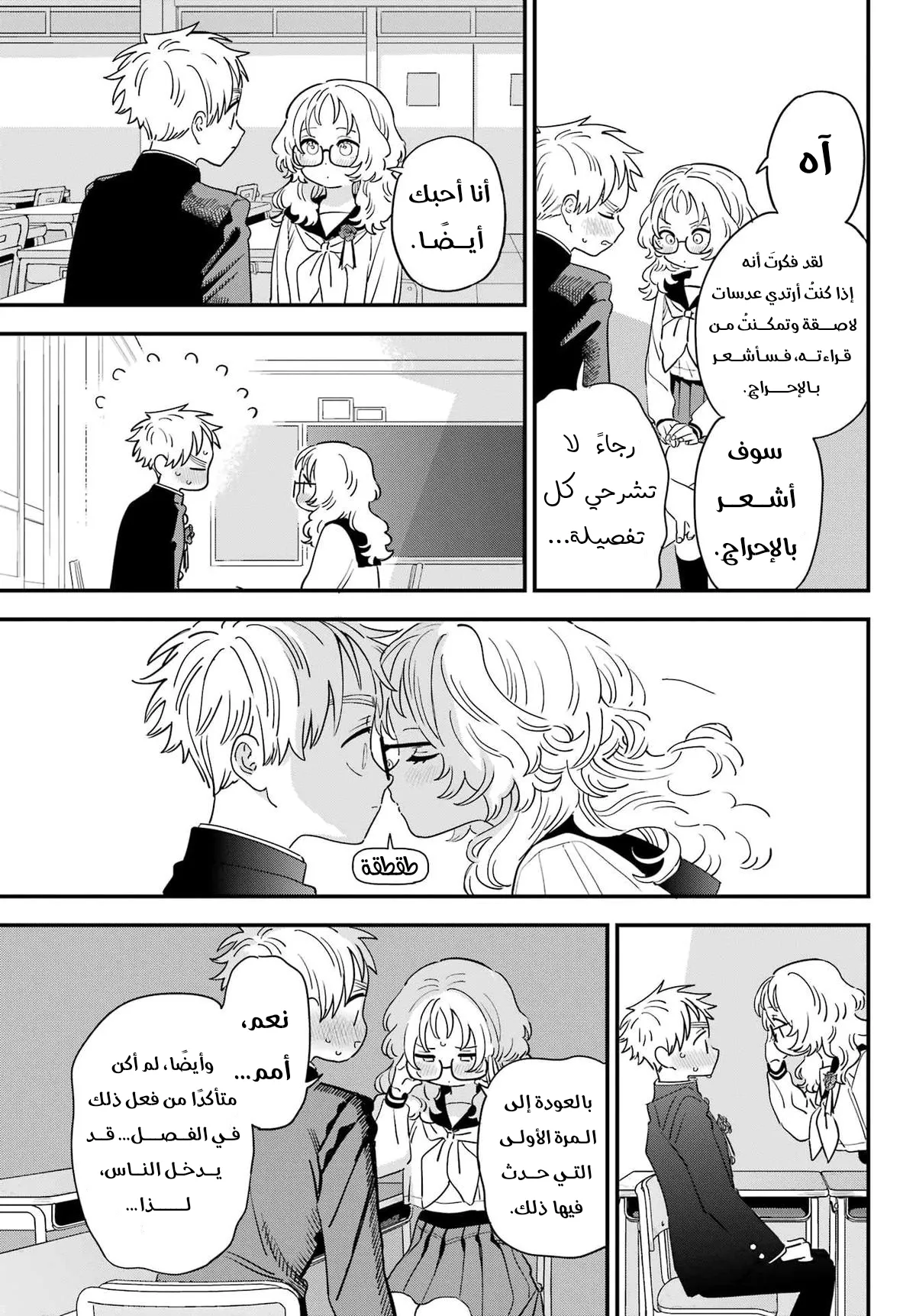 Read Sukinako ga Megane wo Wasureta AR Manga Online