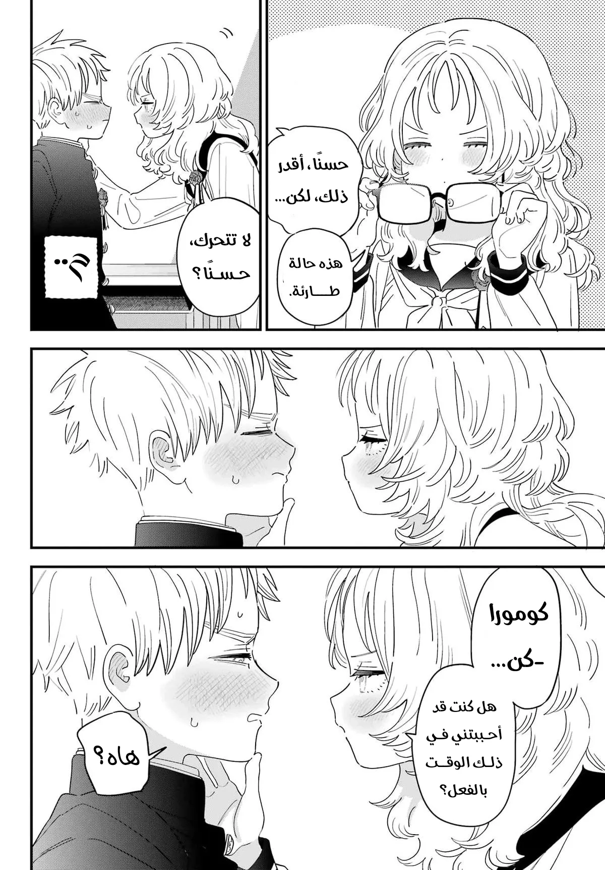 Read Sukinako ga Megane wo Wasureta AR Manga Online