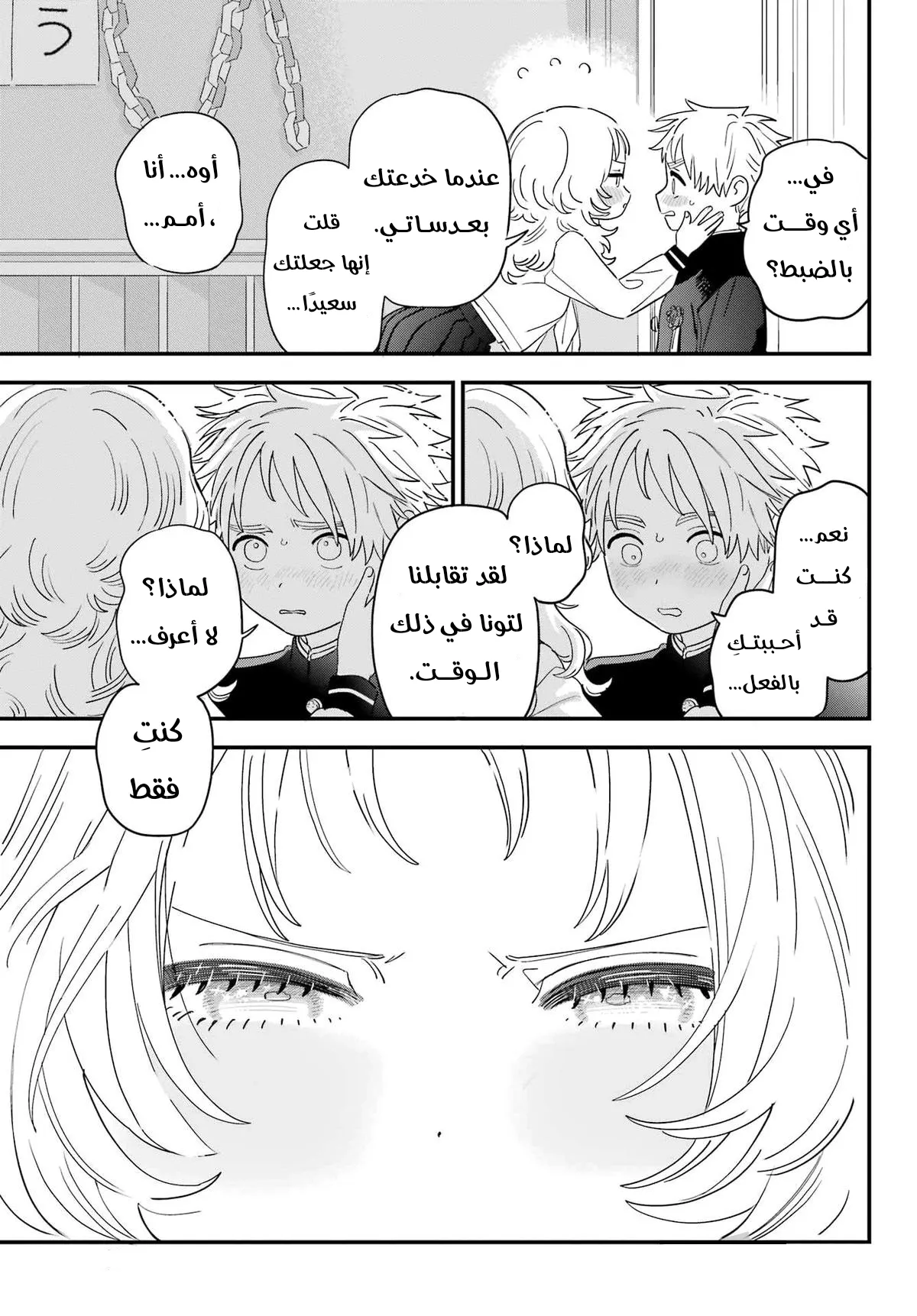 Read Sukinako ga Megane wo Wasureta AR Manga Online