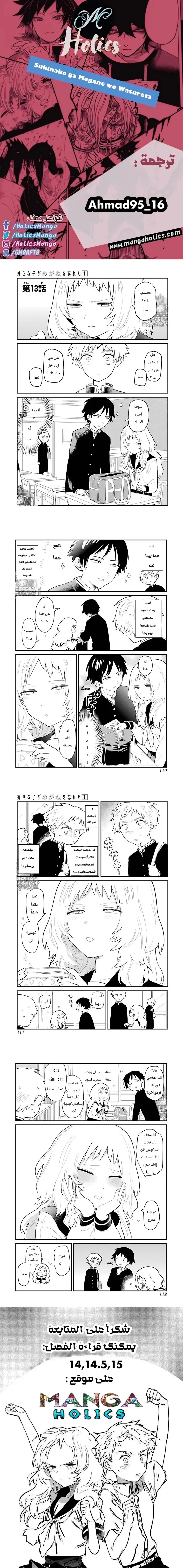 Read Sukinako ga Megane wo Wasureta AR Manga Online