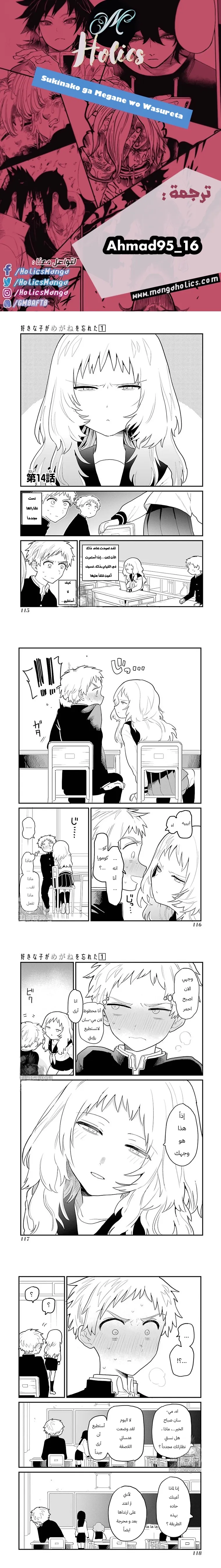 Read Sukinako ga Megane wo Wasureta AR Manga Online