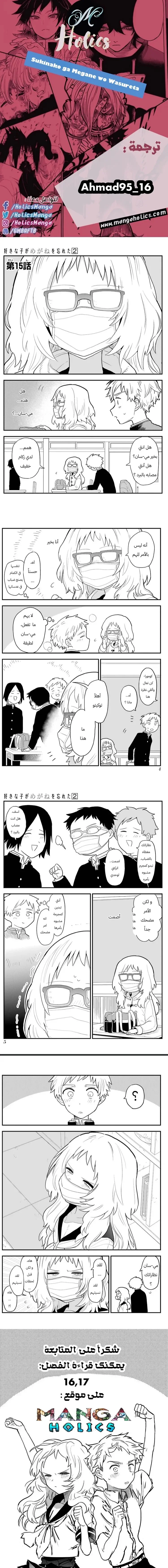 Read Sukinako ga Megane wo Wasureta AR Manga Online