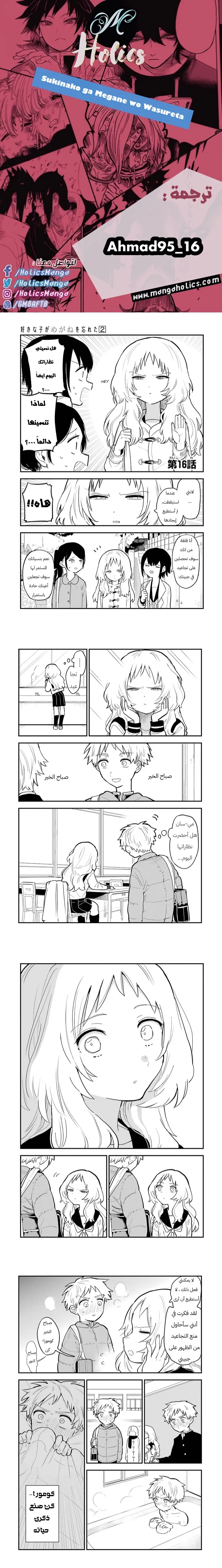 Read Sukinako ga Megane wo Wasureta AR Manga Online