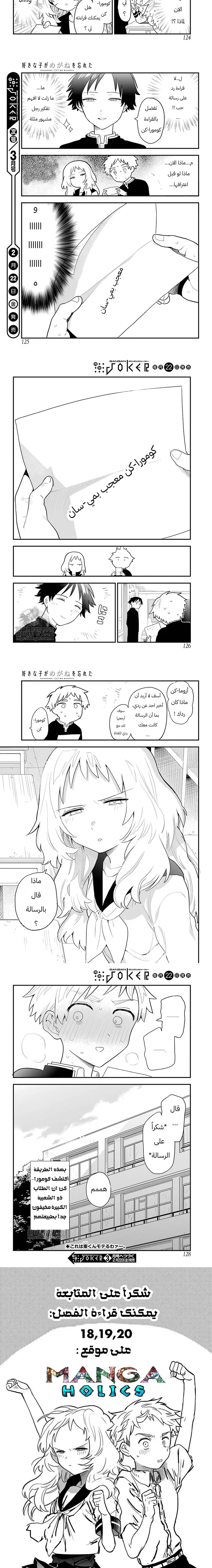 Read Sukinako ga Megane wo Wasureta AR Manga Online