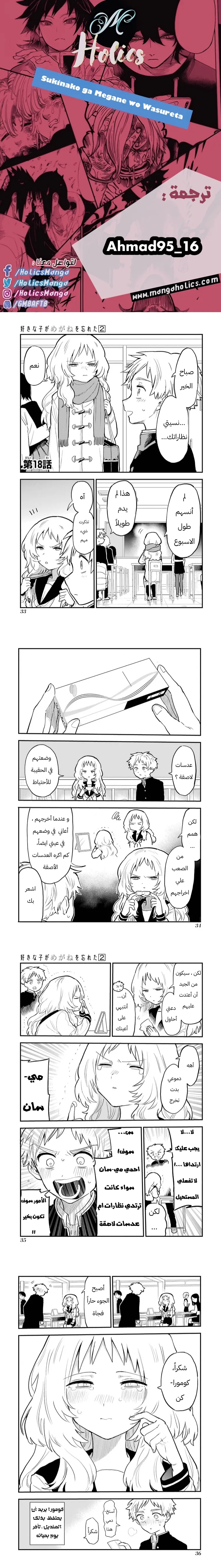 Read Sukinako ga Megane wo Wasureta AR Manga Online