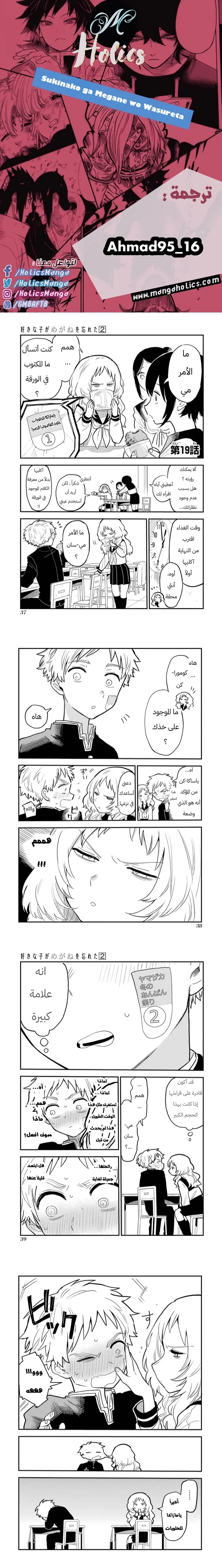 Read Sukinako ga Megane wo Wasureta AR Manga Online