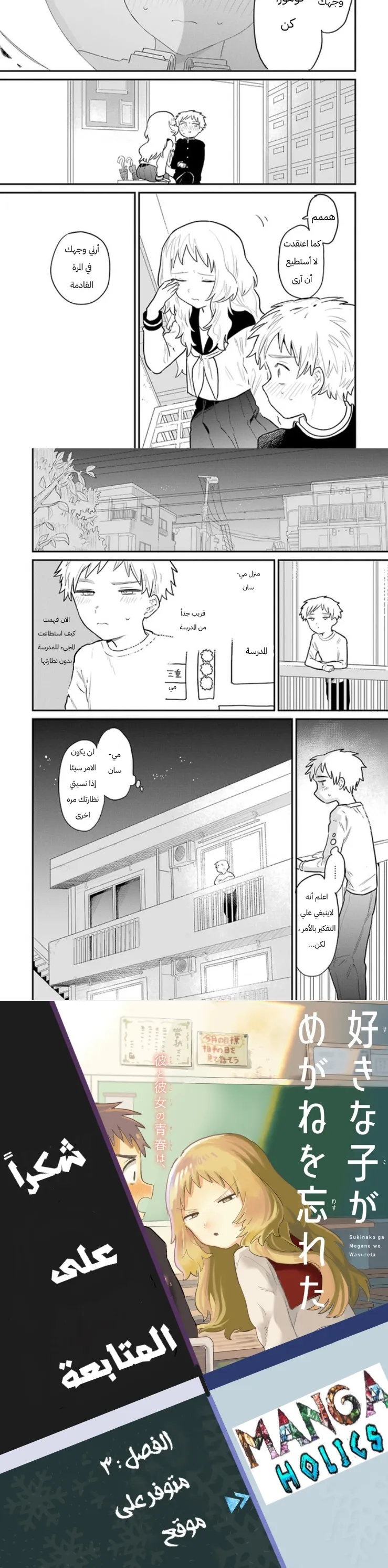 Read Sukinako ga Megane wo Wasureta AR Manga Online