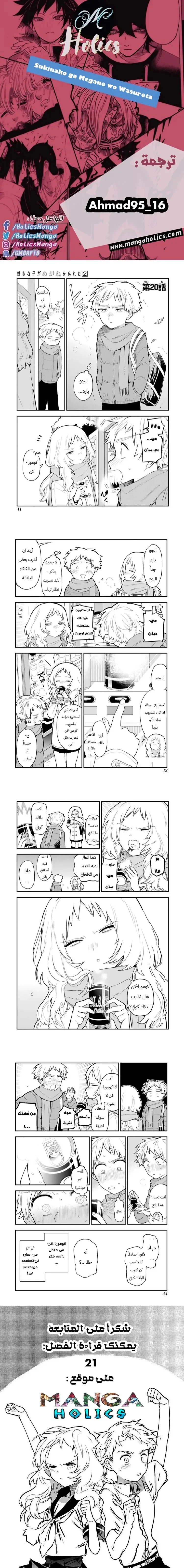 Read Sukinako ga Megane wo Wasureta AR Manga Online