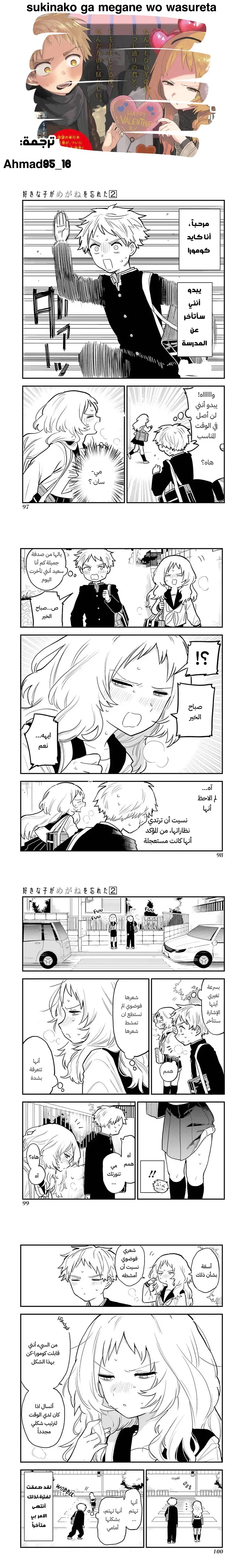 Read Sukinako ga Megane wo Wasureta AR Manga Online