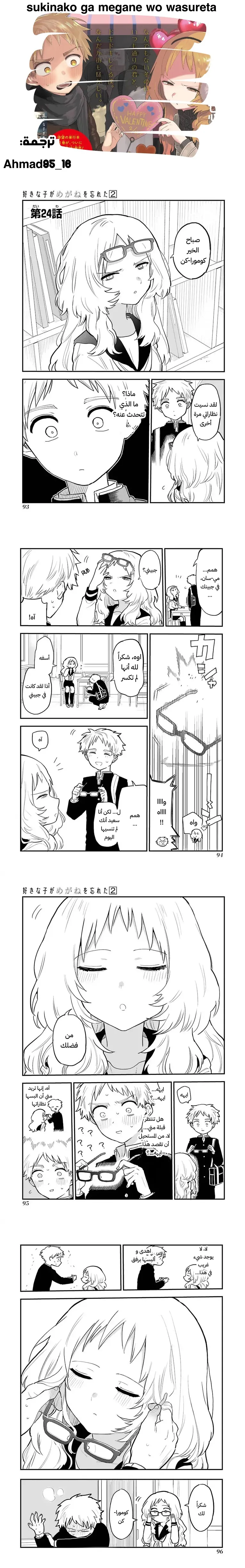 Read Sukinako ga Megane wo Wasureta AR Manga Online