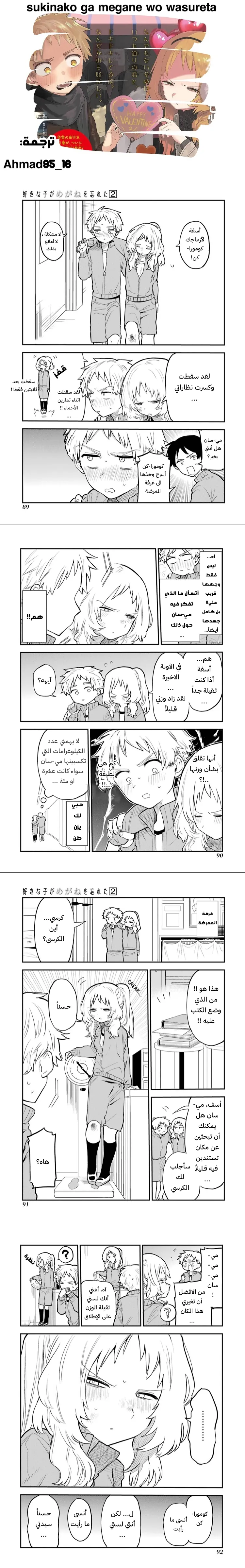Read Sukinako ga Megane wo Wasureta AR Manga Online