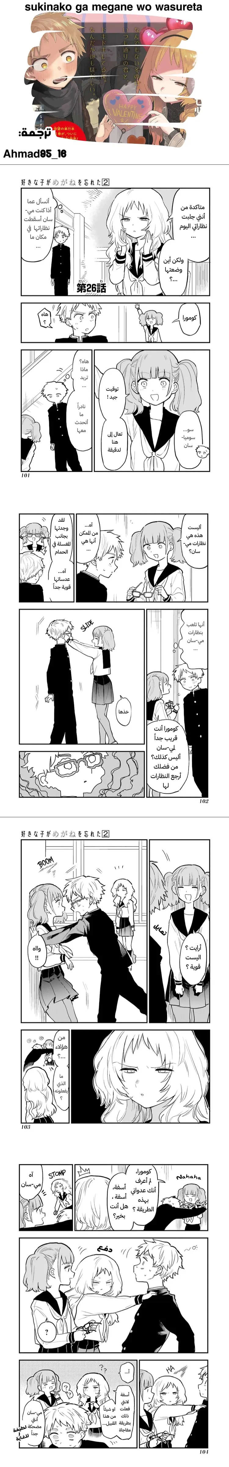 Read Sukinako ga Megane wo Wasureta AR Manga Online