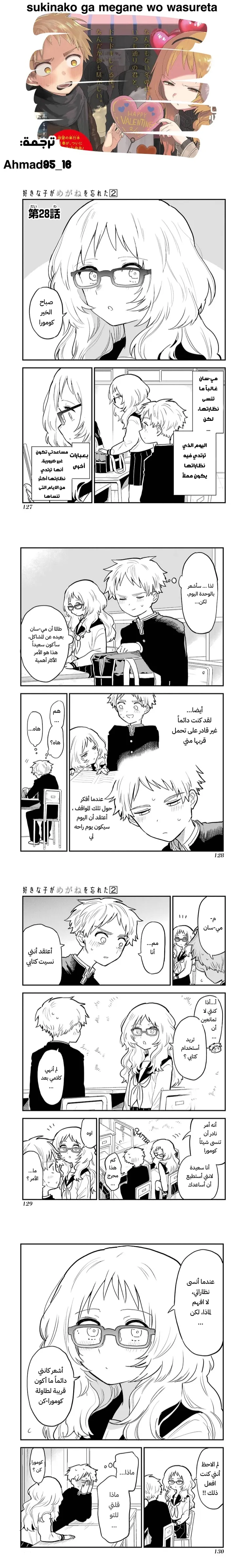 Read Sukinako ga Megane wo Wasureta AR Manga Online