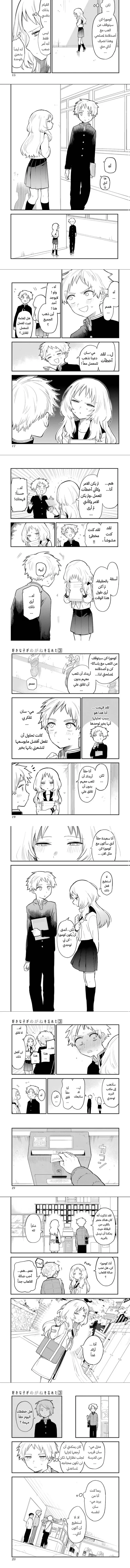 Read Sukinako ga Megane wo Wasureta AR Manga Online
