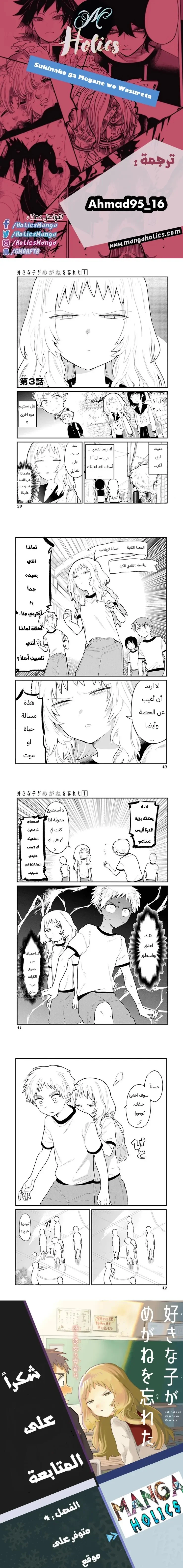 Read Sukinako ga Megane wo Wasureta AR Manga Online