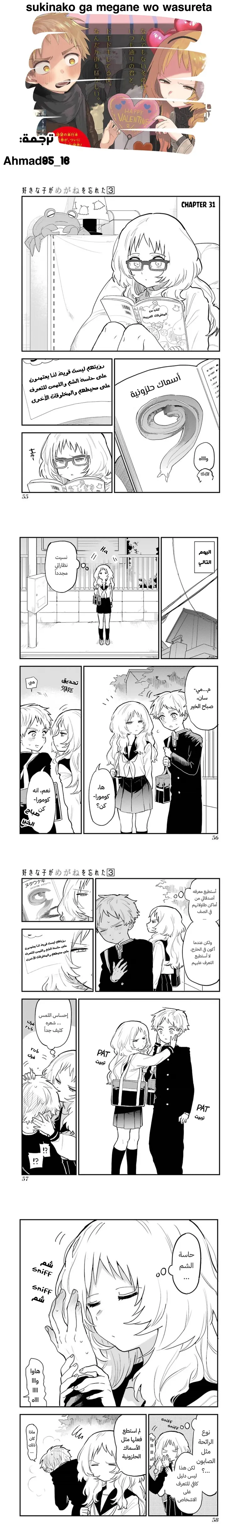 Read Sukinako ga Megane wo Wasureta AR Manga Online