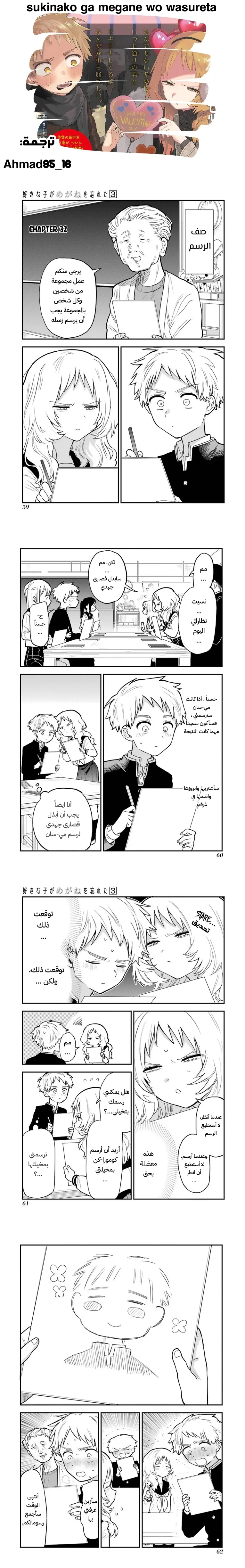 Read Sukinako ga Megane wo Wasureta AR Manga Online
