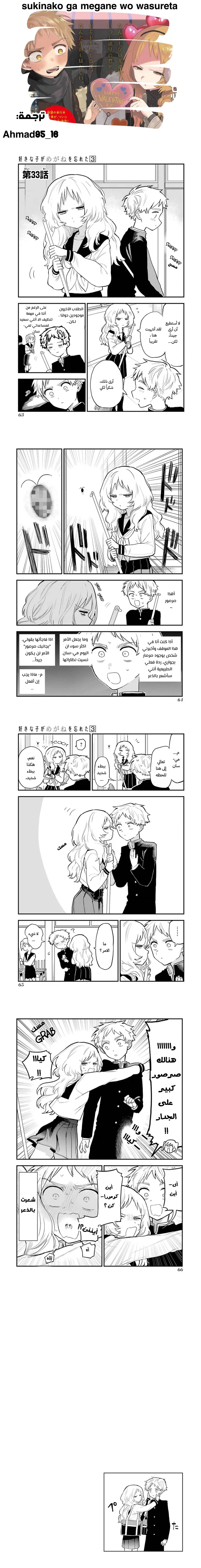 Read Sukinako ga Megane wo Wasureta AR Manga Online