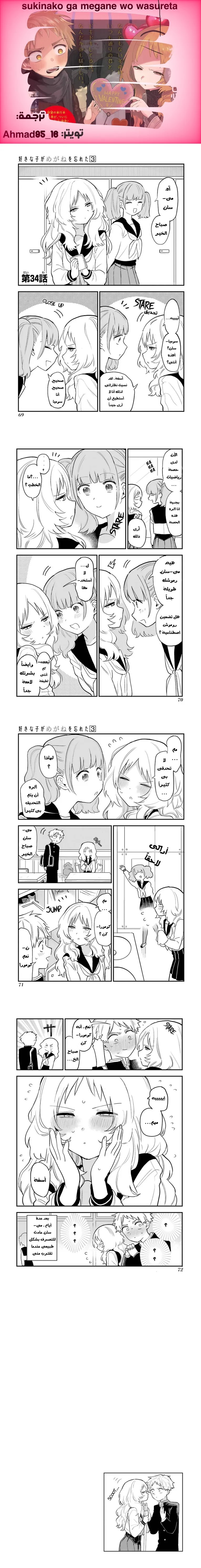 Read Sukinako ga Megane wo Wasureta AR Manga Online