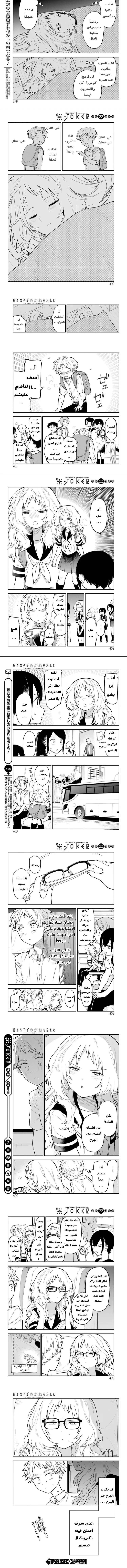 Read Sukinako ga Megane wo Wasureta AR Manga Online